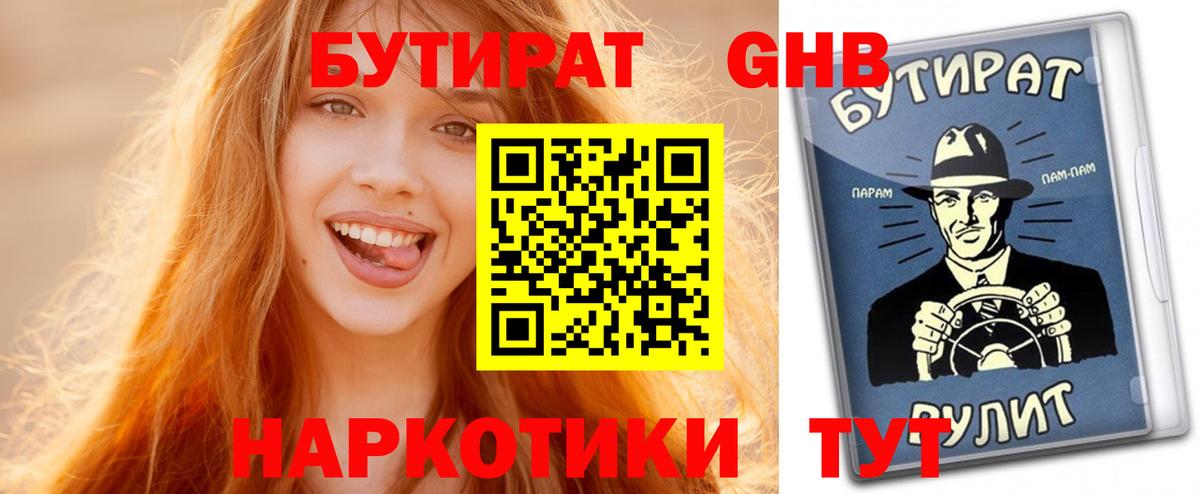 Бутират буратино Мирный