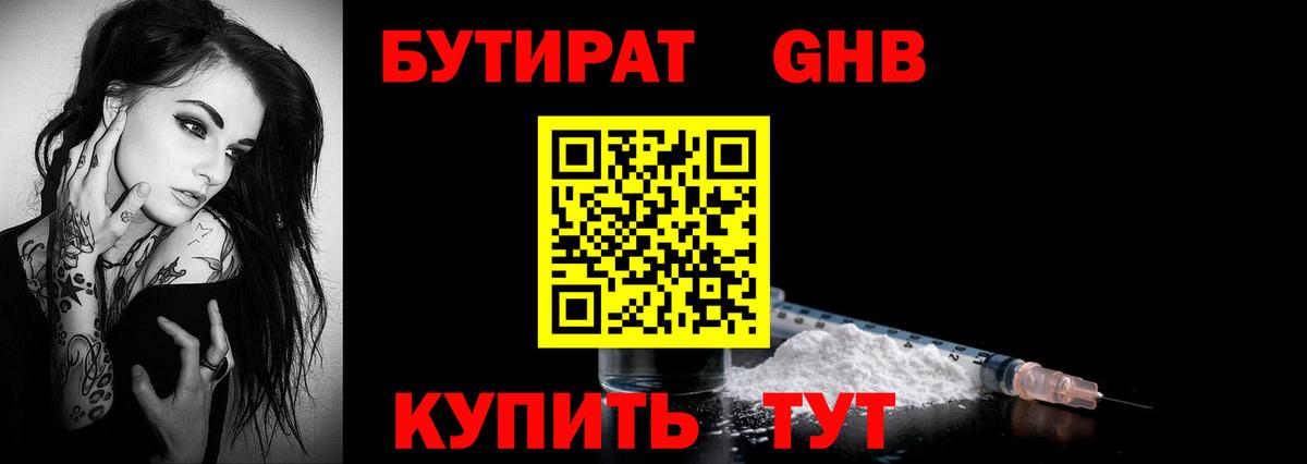 Бутират GHB  БУТИРАТ  Мирный  Вход с VPN 