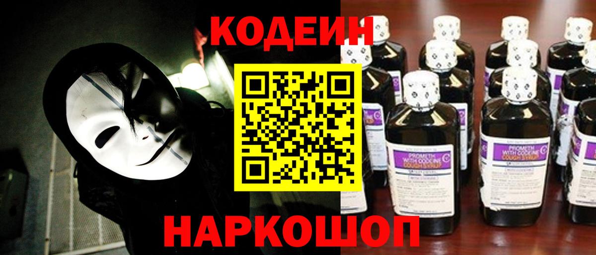Мирный  Codein напиток Lean (лин)  Codein Purple Drank  Вход с VPN 