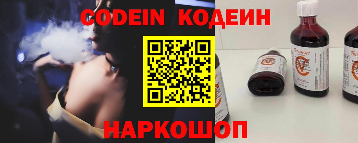 Codein напиток Lean (лин) Мирный