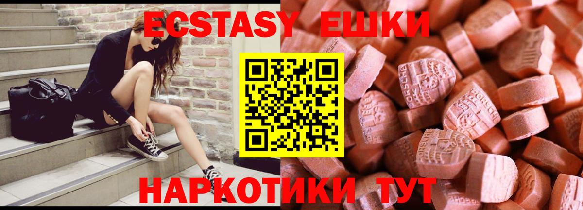 Экстази 300 mg  Вход с VPN  Ecstasy XTC  Мирный 