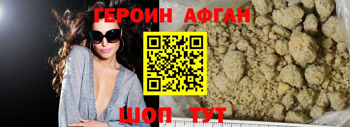 Мирный  Героин афганец  Вход с VPN 