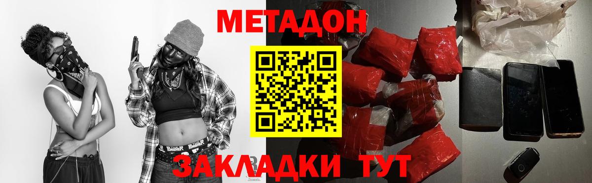 Метадон белоснежный Мирный