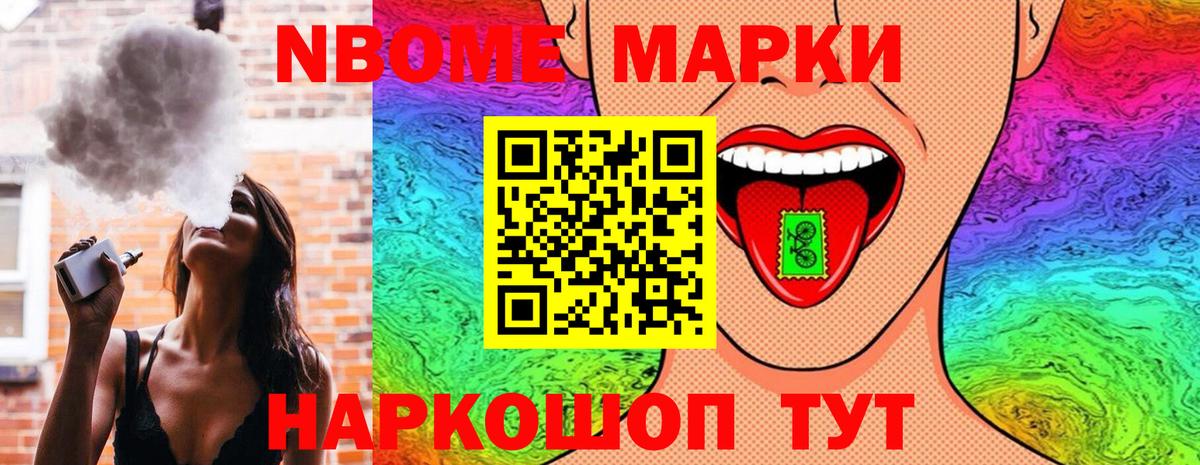 Марки 25I-NBOMe 1,8мг  Вход с VPN  Мирный 
